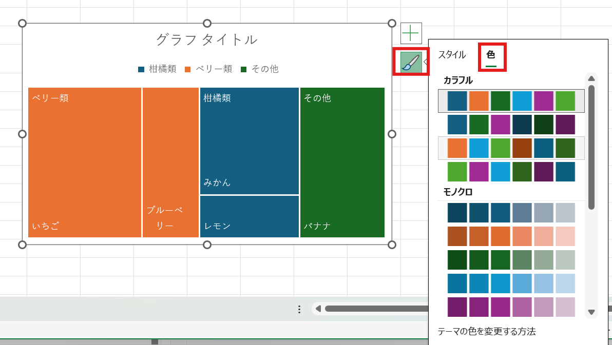 Excelでツリーマップの色を変える